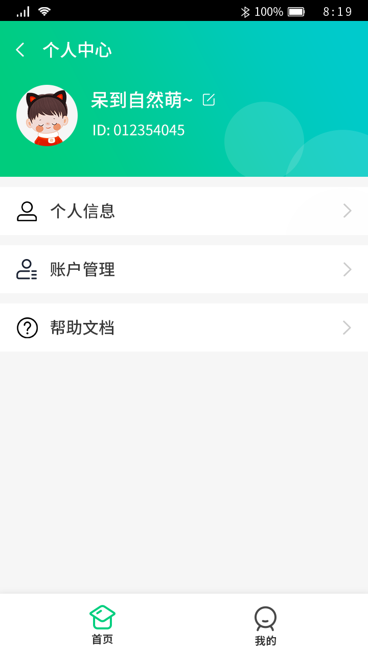 個人(rén)中心.png 個人(rén)中心.png