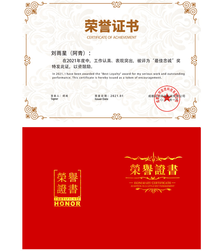 2021劉雨(yǔ)星最佳忠誠獎.jpg 2021劉雨(yǔ)星最佳忠誠獎.jpg